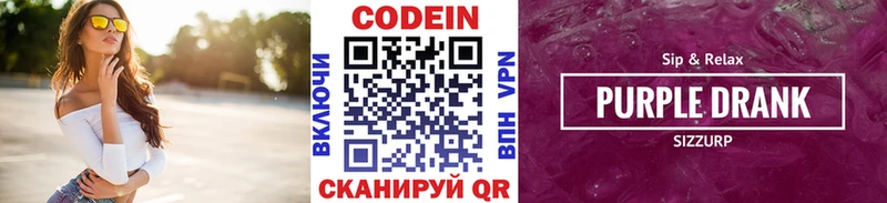 Codein Purple Drank  гидра сайт  Чапаевск  где продают наркотики 